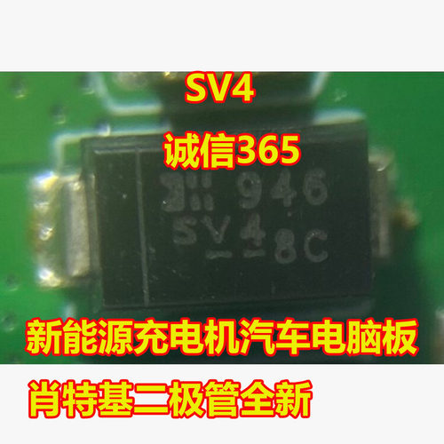 SV4充电机电脑板肖特基二极管