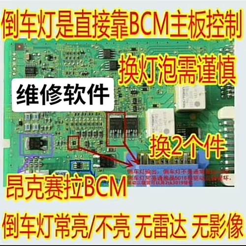 5016SDA 马自达CX- 5CX4昂克赛拉BCM倒车灯常亮/不亮无雷达无影像 - 封面