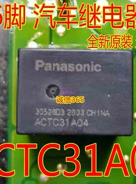 ACTC31A04 通用 TC1-110-U 轩逸启动继电器 6脚全新进口