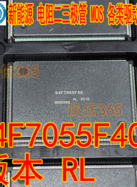 64F7055F40 北斗星发动机电脑CPU芯片IC 现货 质量保证