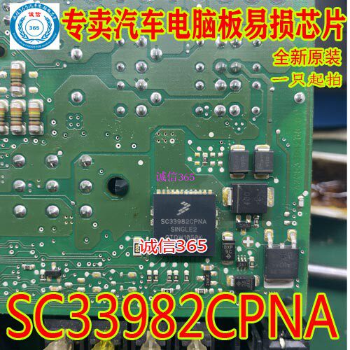 SC33982CPNA 专卖汽车电脑板易损芯片IC 现货