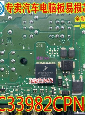 SC33982CPNA 专卖汽车电脑板易损芯片IC 现货