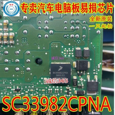 SC33982CPNA 专卖汽车电脑板易损芯片IC 现货