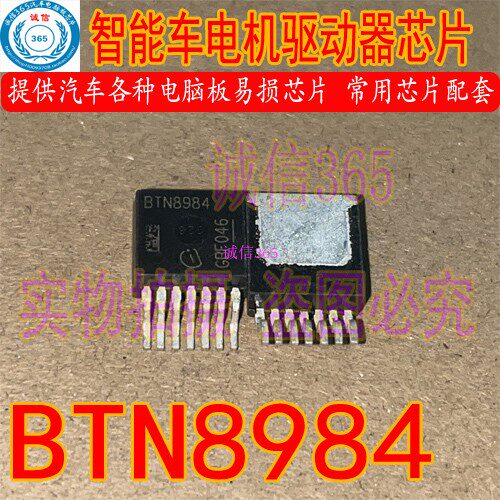 BTN8984贴片TO263-7智能车