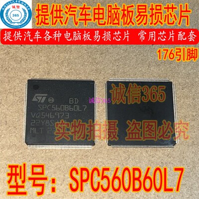 SPC560B60L7封装QFP176脚