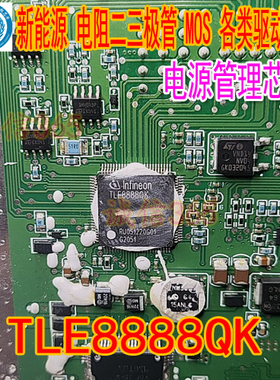 TLE8888QK LQFP-100 贴片 TLE8888QKXUMA1 电源管理芯片