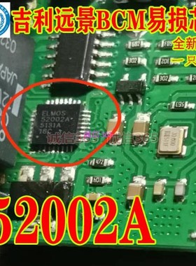 ELMOS52002A  52002A QFN 封装  吉利远景BCM易损芯片 现货 直拍