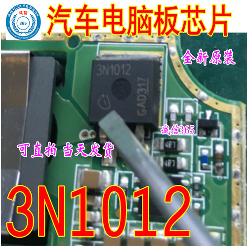 3N1012  汽车电脑板芯片IC