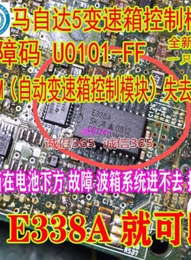E338A  TJA1050 A1050A马自达5 U0101-FF与TCM失去沟通讯通病芯片