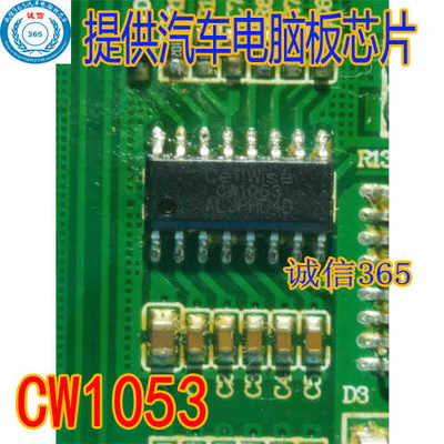 CW1053贴片封装SOP16脚提