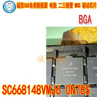 SC668148VMJ6 0N78S全新BGA汽车电脑板CPU芯片