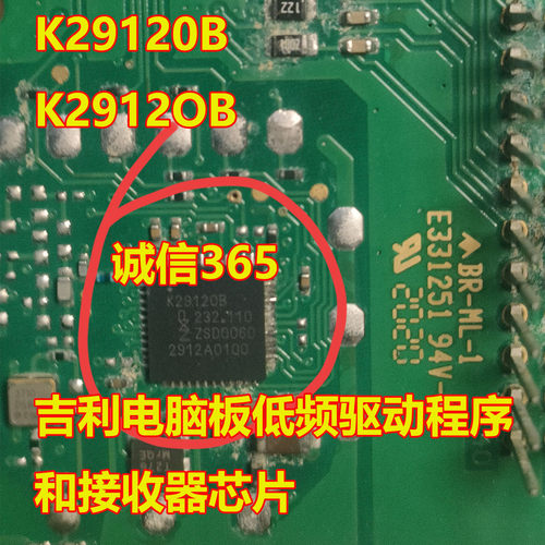 K29120B/K2912OB吉利电脑板芯片
