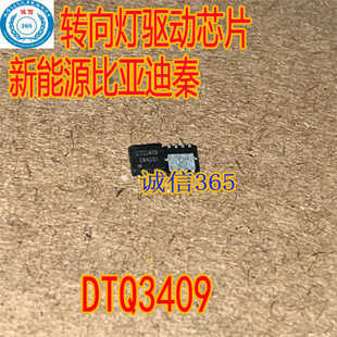 DTQ3409 封装贴片小QFN新能源比亚迪秦车身电脑板转向灯驱动芯片