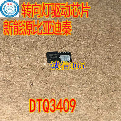 DTQ3409封装贴片小QFN新能