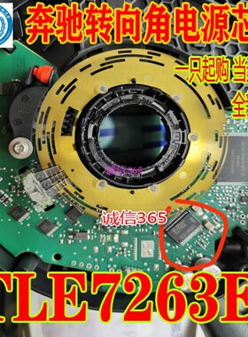TLE7263E 奔驰转向角电源IC芯片模块 集成进口原装现货 质量可靠