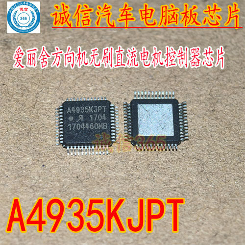 A4935KJPT爱丽舍无刷直流电机