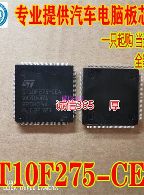 ST10F275-CEA 厚的 诚信  汽车电脑板芯片IC 现货