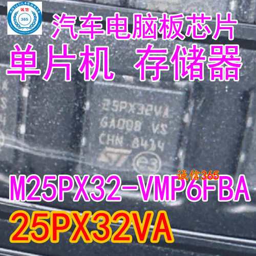 25PX32VA单片机存储器