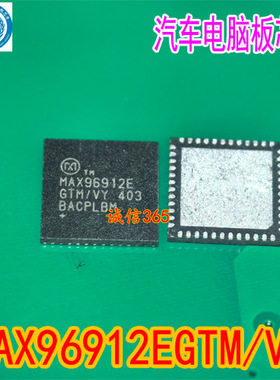 MAX96912EGTM/VY 汽车电脑板 QFN芯片