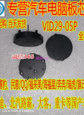 VID29-05P  桑塔纳新秀赛欧海马仪表电机马达