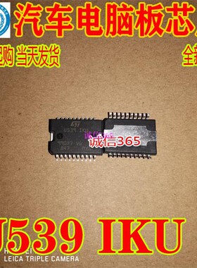 U539 IKU US39 IKU  集成 汽车电脑板芯片IC 现货