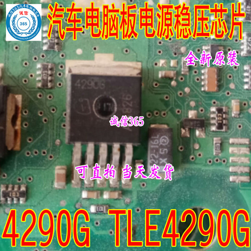 4290G TLE4290G 汽车电脑板专用稳压贴片三极管 贴片TO-263