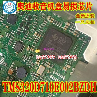 TMS320D710E002BZDH 收音机盒易损芯片IC