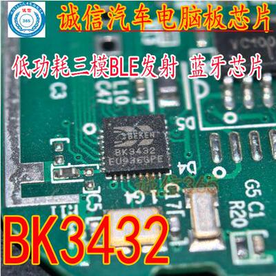 BK3432提供汽车电脑板芯片