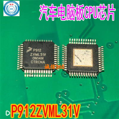P912ZVML31V汽车电脑板CPU芯片