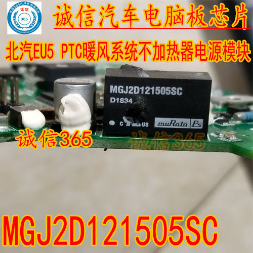 暖风系统MGJ2D121505SC电源模块