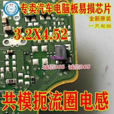 共模扼流圈汽车电脑板易损芯片