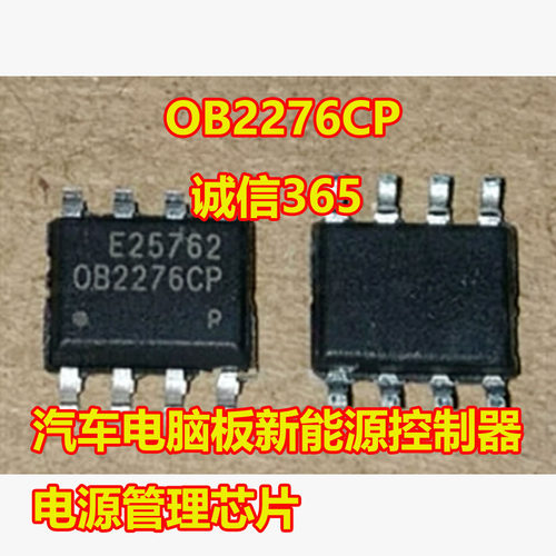 OB2276CP汽车电脑板电源管理IC