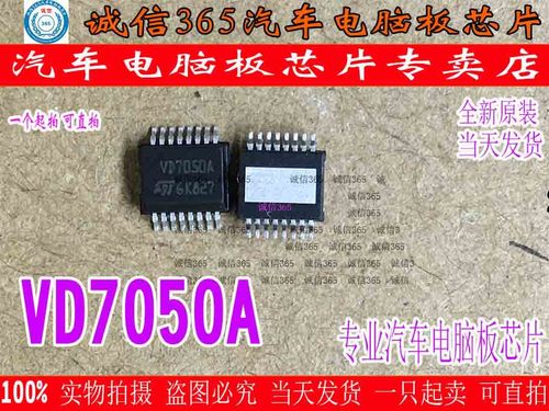VD7050A  汽车电脑板专用芯片IC 现货