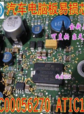 A2C00056270-B2 ATIC112 IC模块汽车电脑板芯片IC 现货