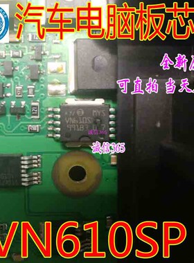 VN610SP 汽车电脑板马瑞利点火 驱动IC芯片IC集成进口