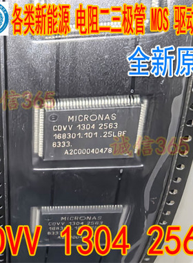 CDVV 1304 2563 汽车电脑板芯片