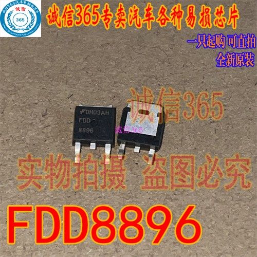 FDD8896 30V94A TO252 电调专用MOSEFT大电流大功率场效应管贴片