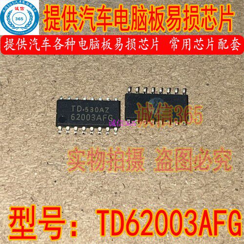 TD62003AFG62003AF封装SOP16脚
