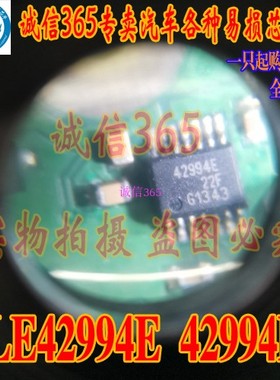 TLE42994E  42994E   专卖汽车电脑线性稳压器芯片IC 可直接拍