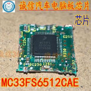 可直拍 拆车带板 MC33FS6512CAE 汽车电脑板芯片