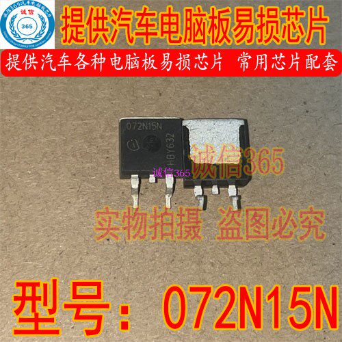 072N15N封装TO263提供汽