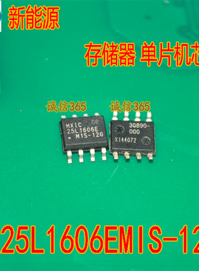 25L1606E MX25L1606EMIS-12G 存储器 单片机芯片