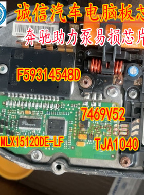 F59314548D 7469V52 奔驰IGBT助力泵易损芯片模块