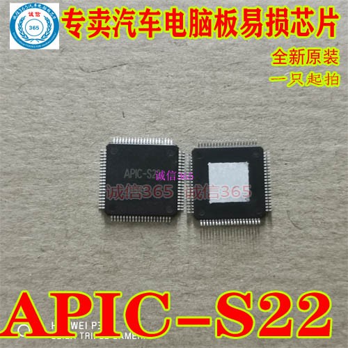 APIC-S22卖汽车电脑板芯片