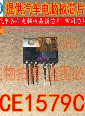 NCE1579C 封装TO220  提供汽车电脑板易损芯片IC 可直拍
