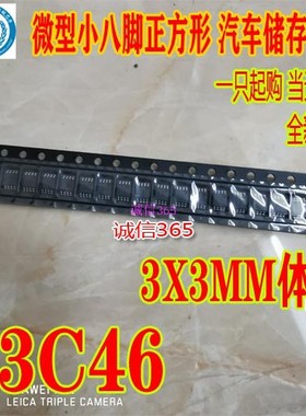 C46 46M 93C46 R46 微型小八脚正方形 汽车储存芯片IC 集成空白