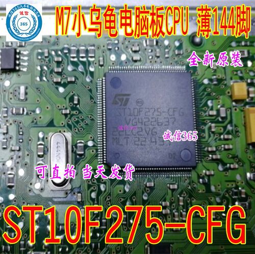 ST10F275-CFG小乌龟电脑板CPU