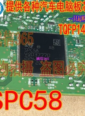 SPC58 AB TQFP144引脚 全新 提供汽车电脑板易损IC模块芯片 现货