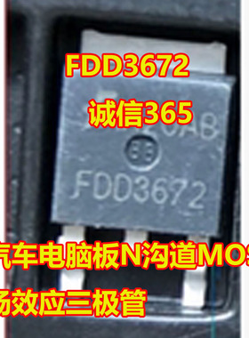 FDD3672 汽车电脑板N沟道MOS场效应三极管TO252贴片