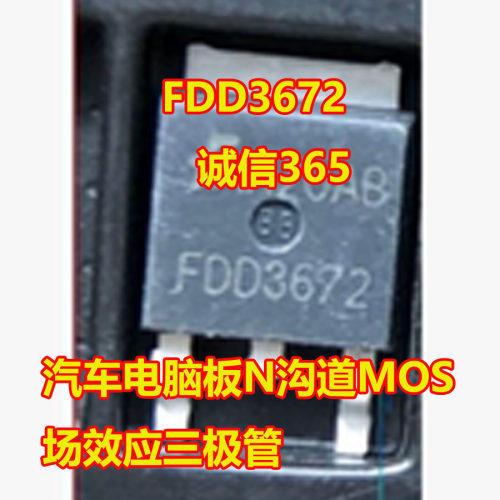 FDD3672N沟道MOS管TO252贴片